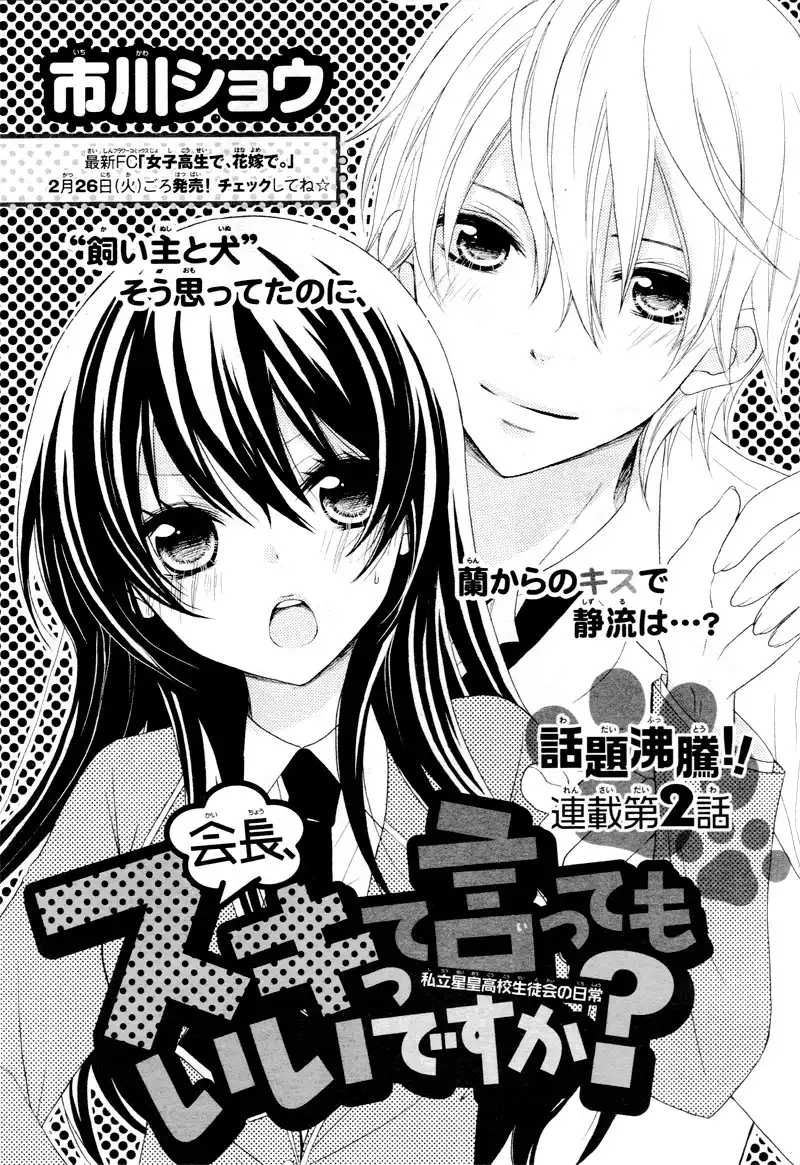 Kaichou, Suki tte Itte mo Ii desu ka? Chapter 2 4